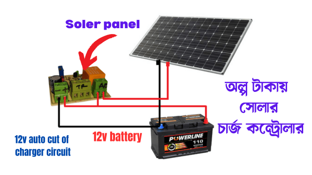 auto cut off battery charger circuit